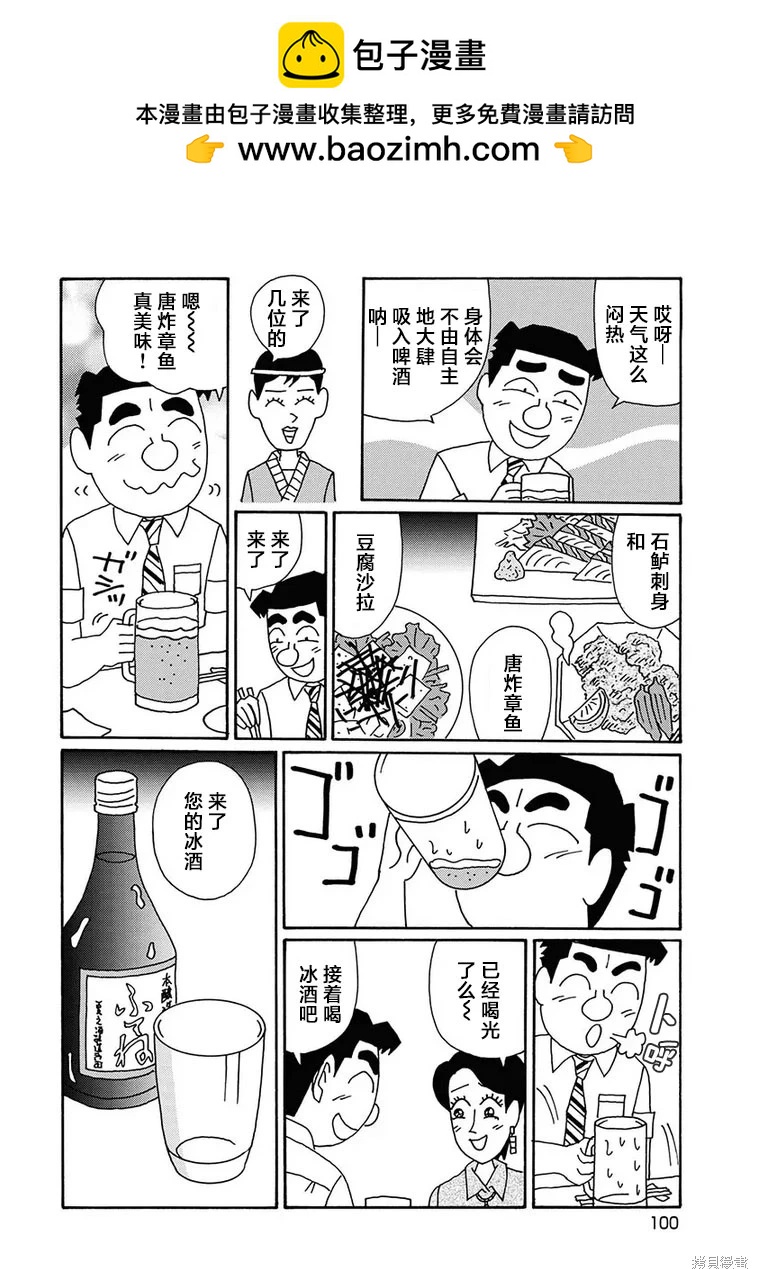 🍴酒之仄径 第1278话 第2页