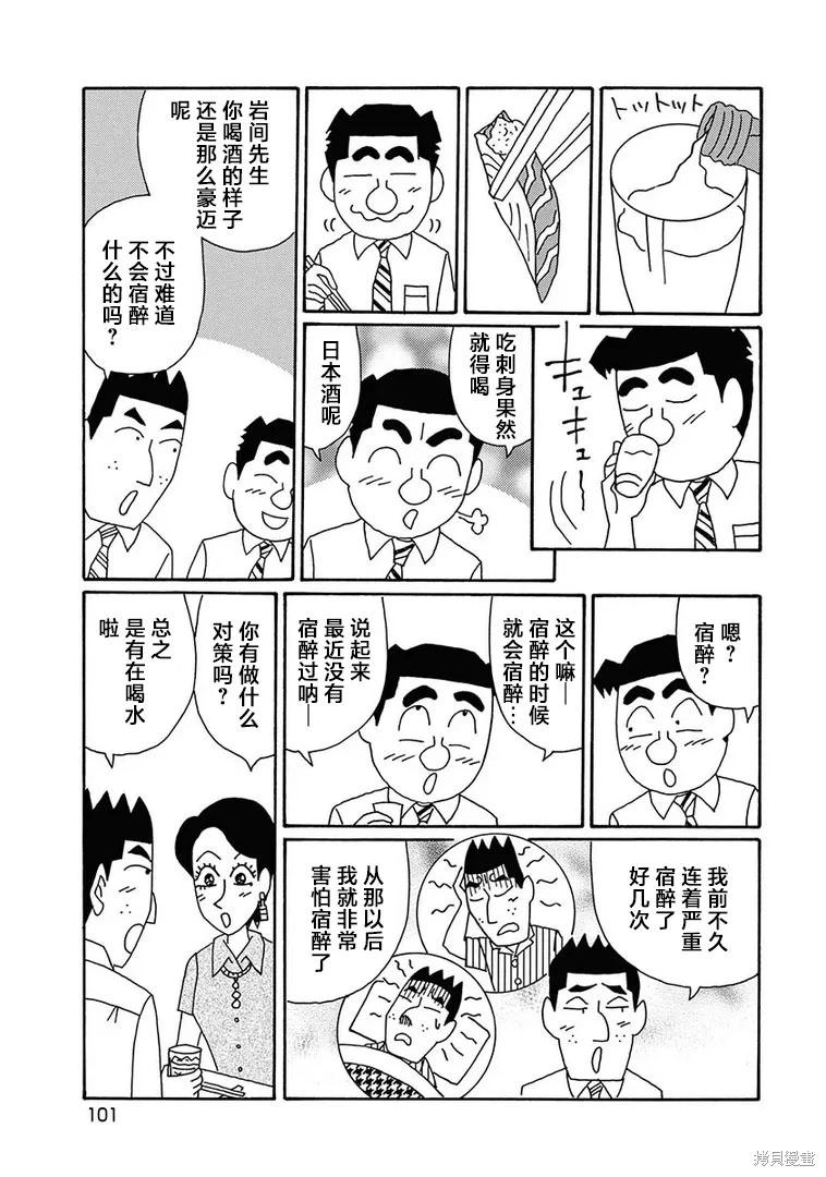 🍴酒之仄径 第1278话 第3页