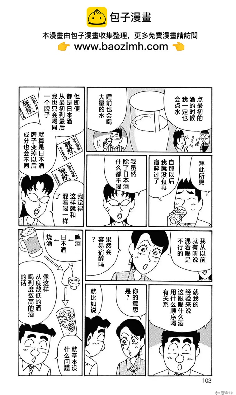 🍴酒之仄径 第1278话 第4页