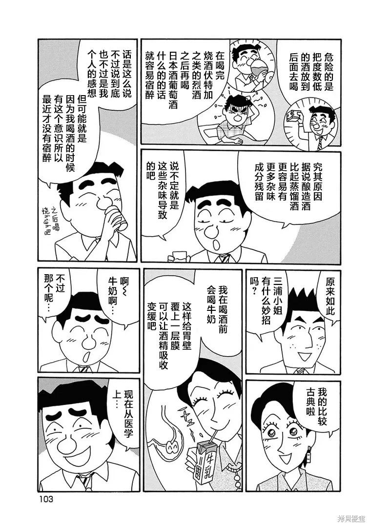 🍴酒之仄径 第1278话 第5页
