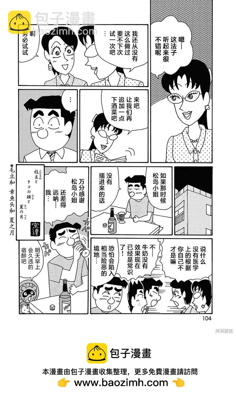 🍴酒之仄径 第1278话 第6页