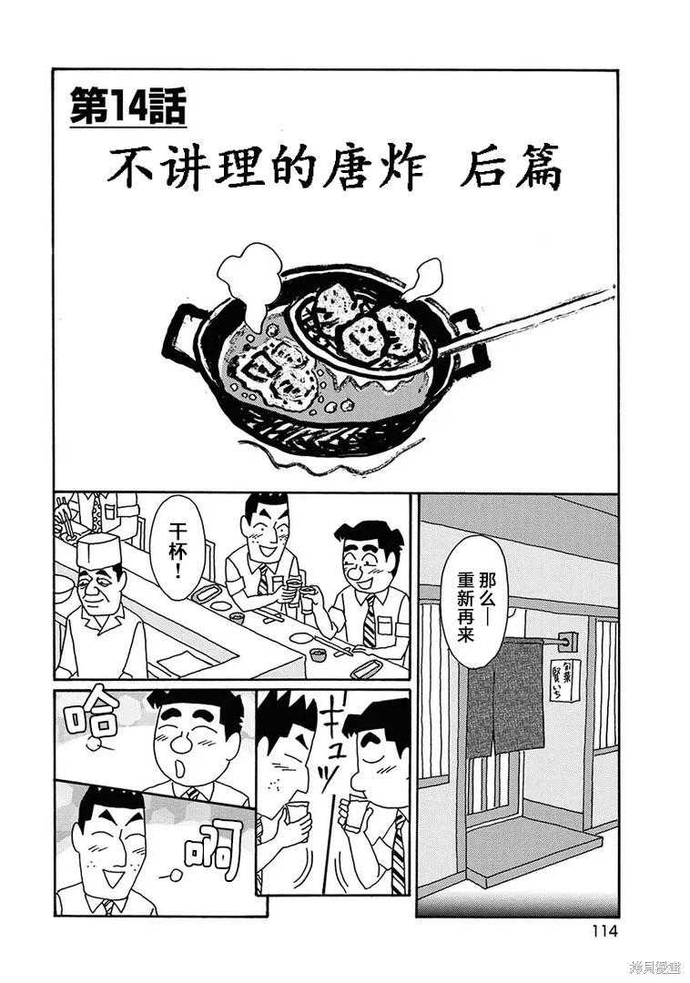 🍴酒之仄径 第1280话 第1页