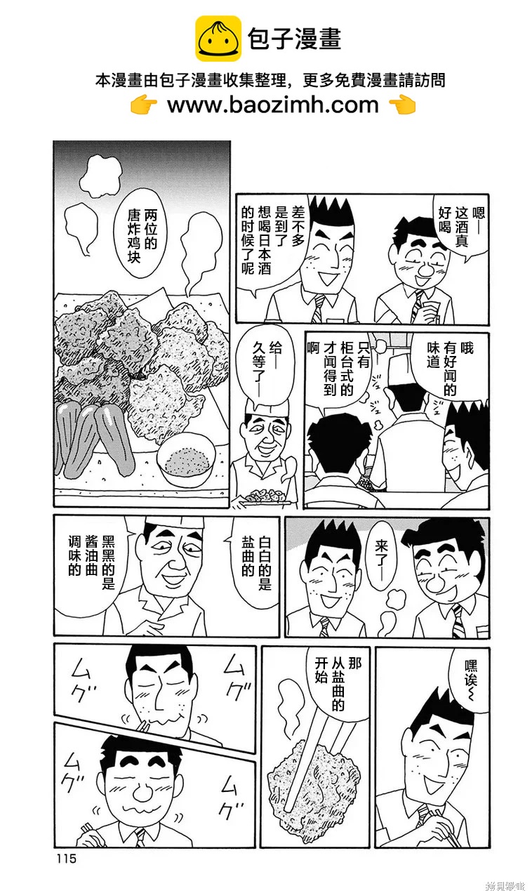 🍴酒之仄径 第1280话 第2页