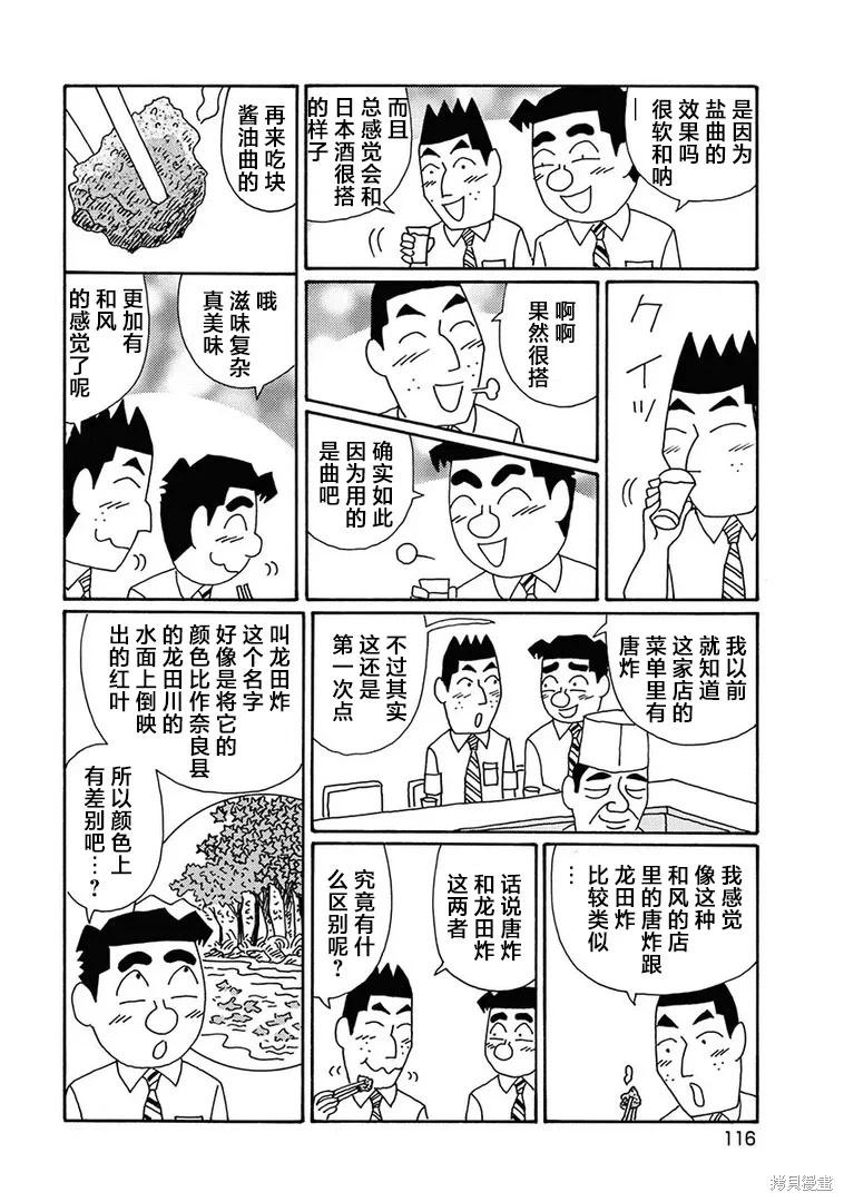 🍴酒之仄径 第1280话 第3页