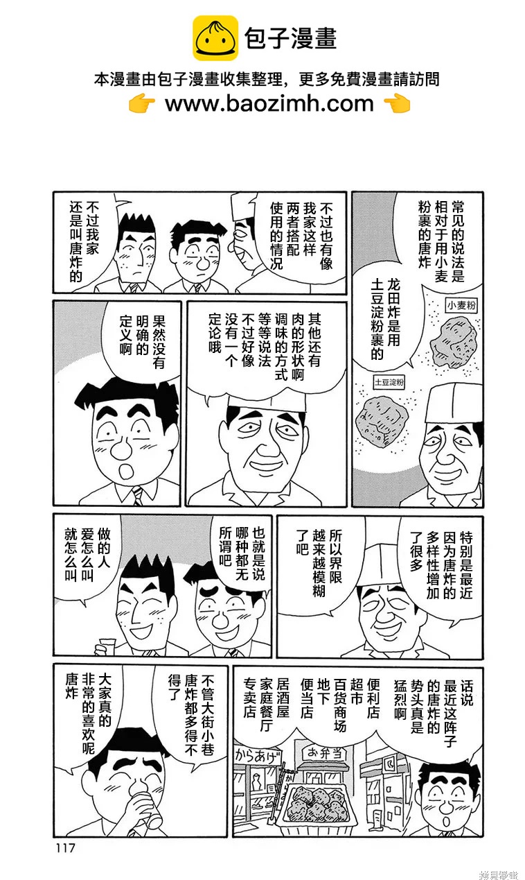🍴酒之仄径 第1280话 第4页
