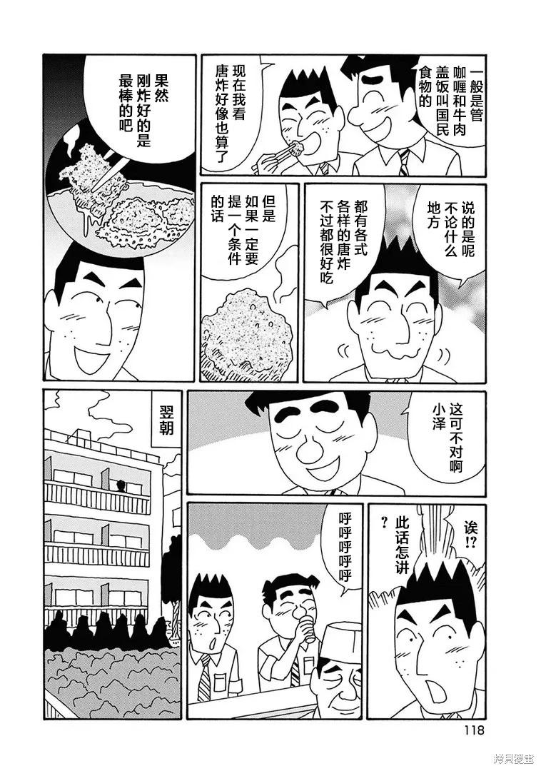 🍴酒之仄径 第1280话 第5页