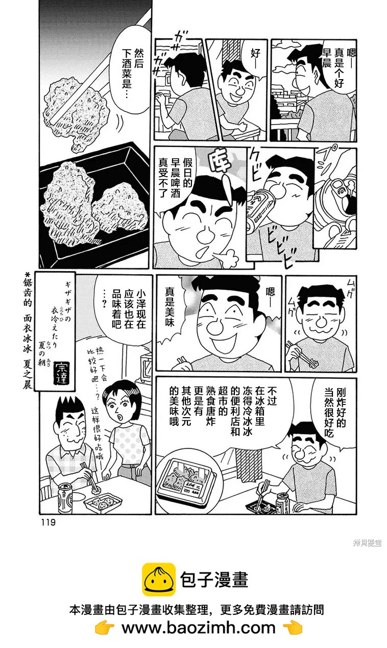 🍴酒之仄径 第1280话 第6页