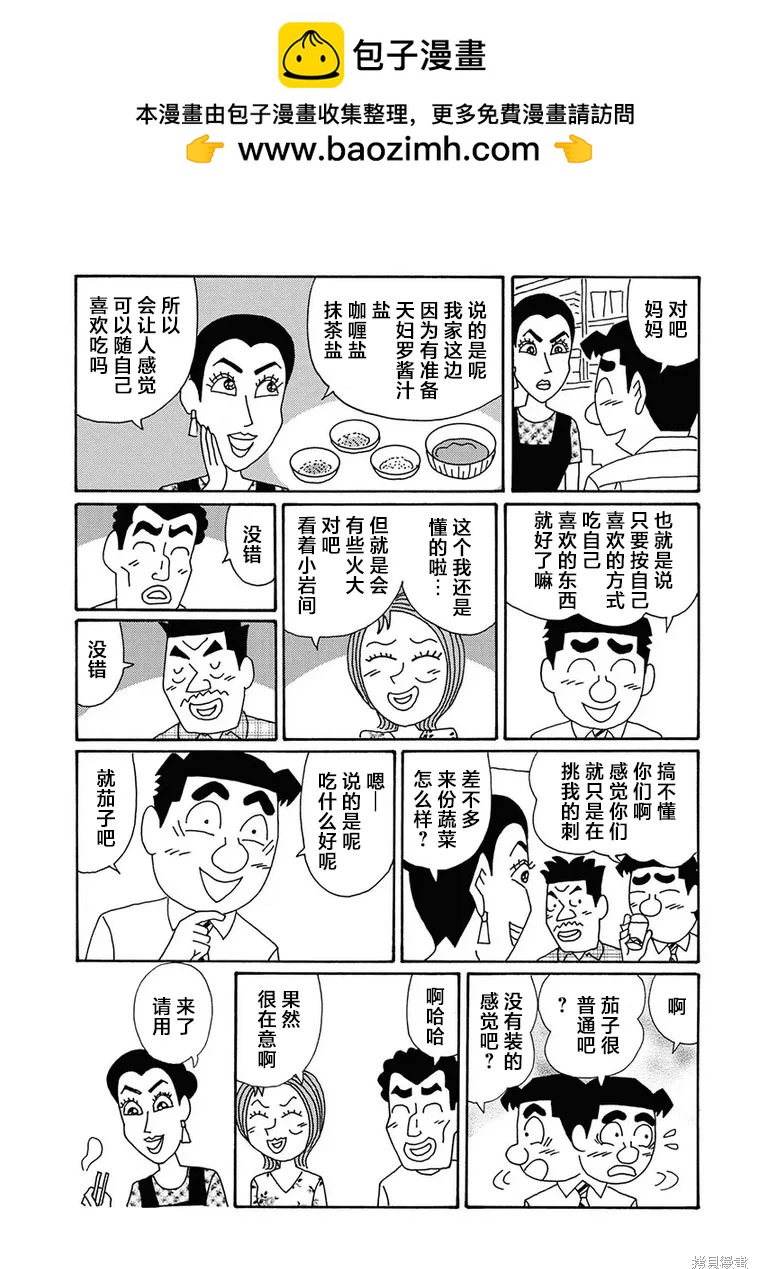 🍴酒之仄径 第1282话 第2页