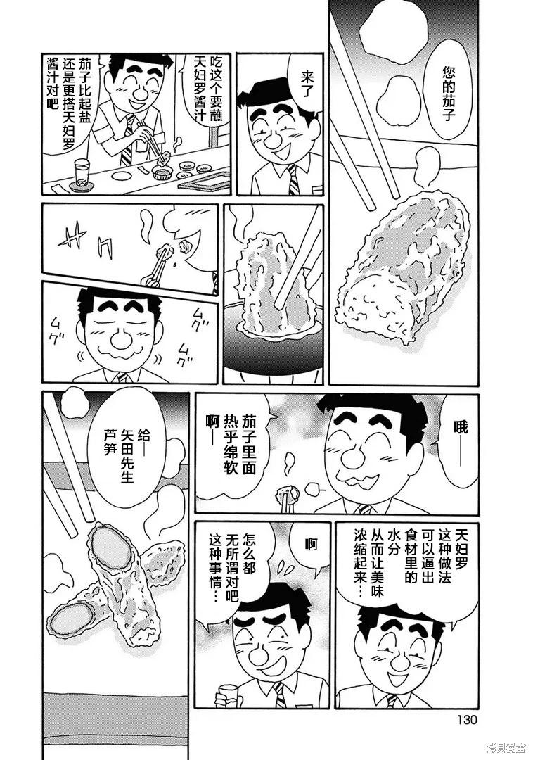 🍴酒之仄径 第1282话 第3页