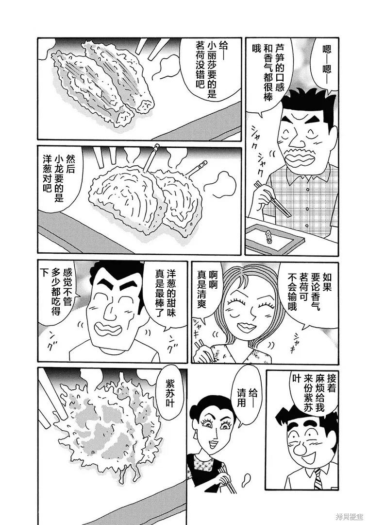 🍴酒之仄径 第1282话 第4页