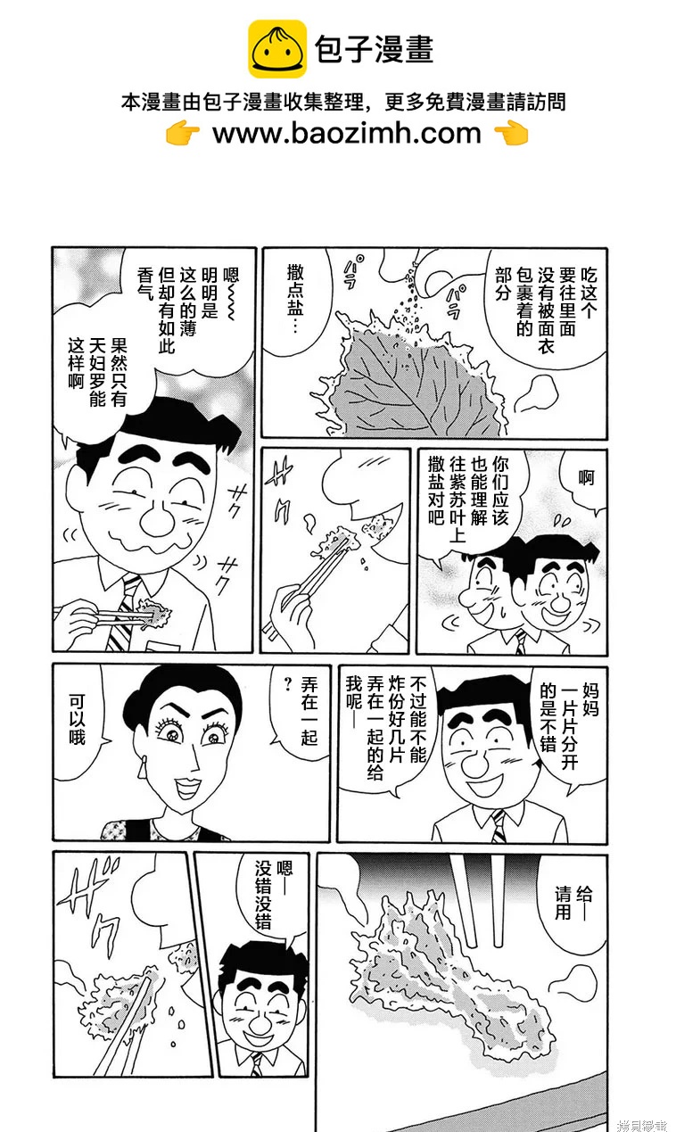 🍴酒之仄径 第1282话 第5页