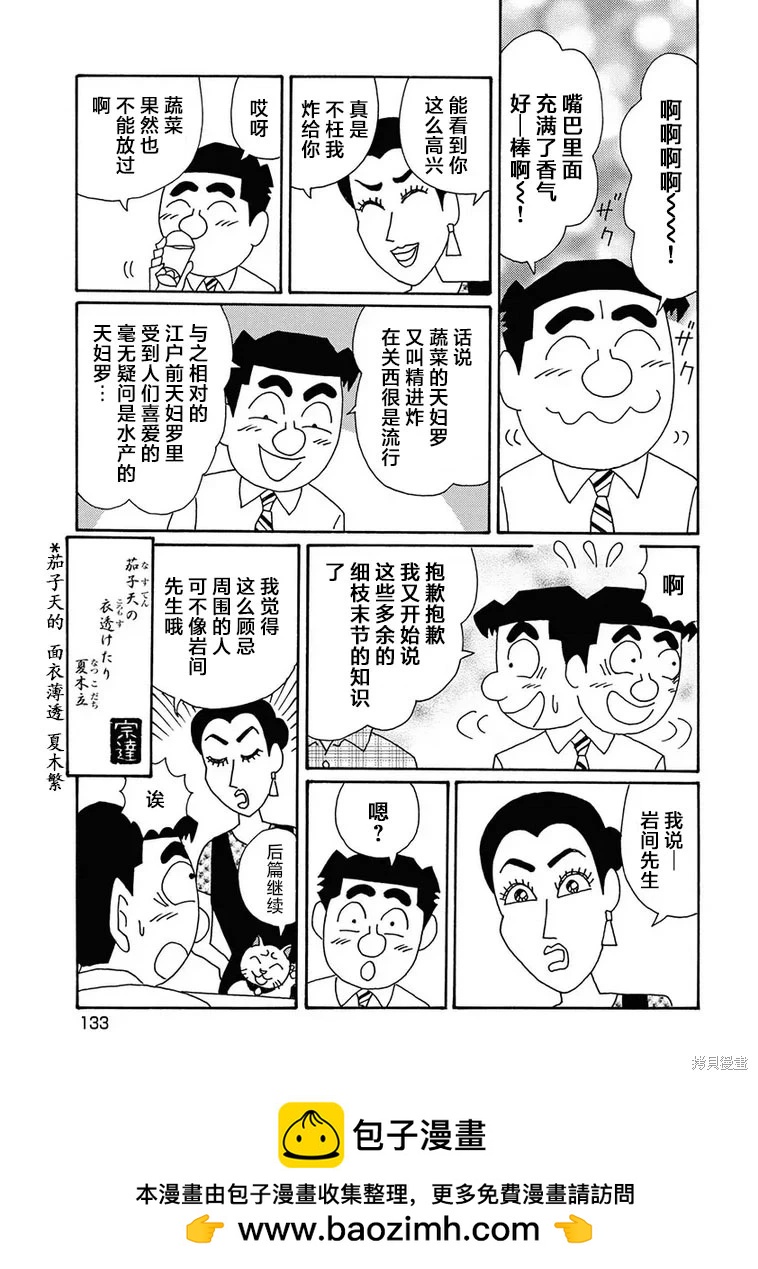 🍴酒之仄径 第1282话 第6页
