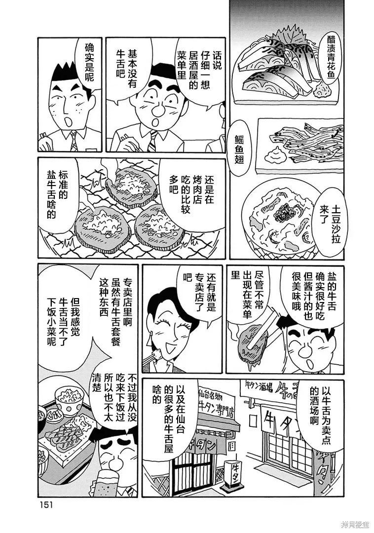 🍴酒之仄径 第1284话 第3页