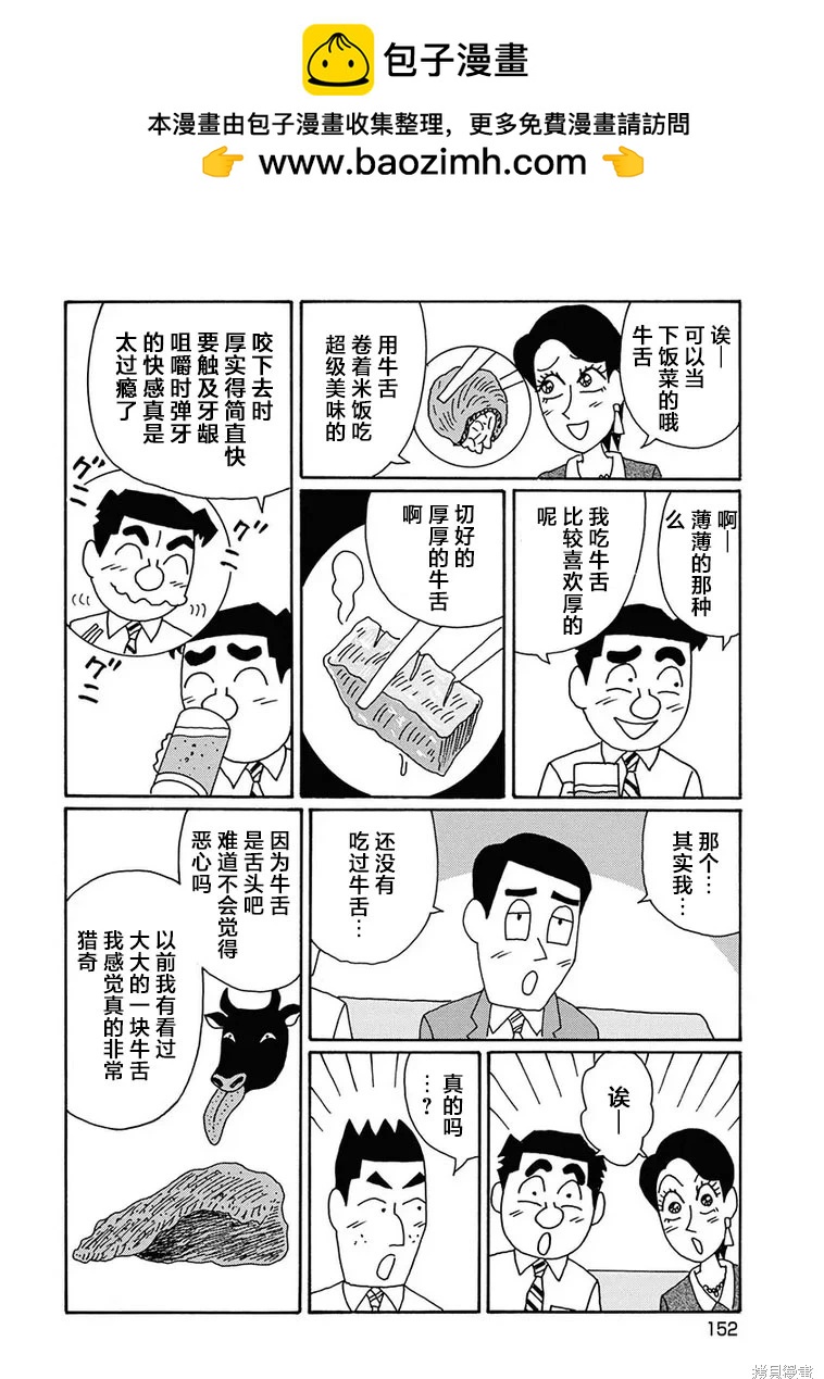 🍴酒之仄径 第1284话 第4页