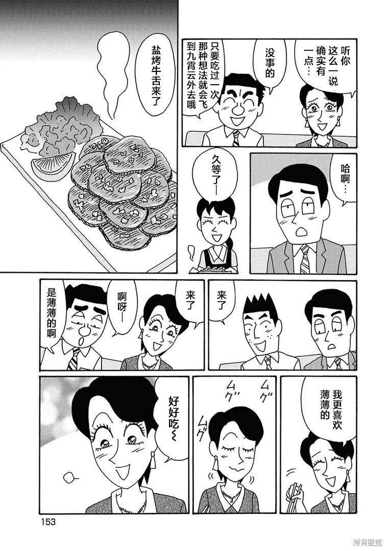 🍴酒之仄径 第1284话 第5页