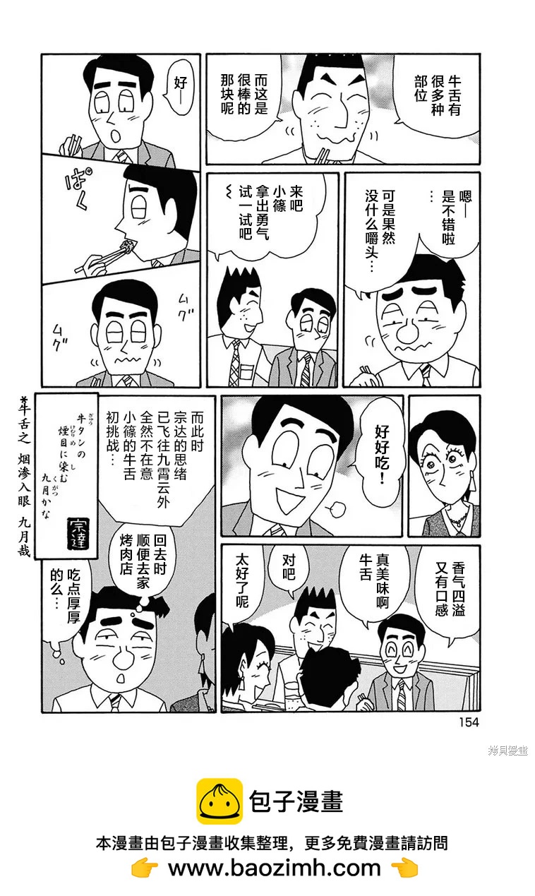 🍴酒之仄径 第1284话 第6页
