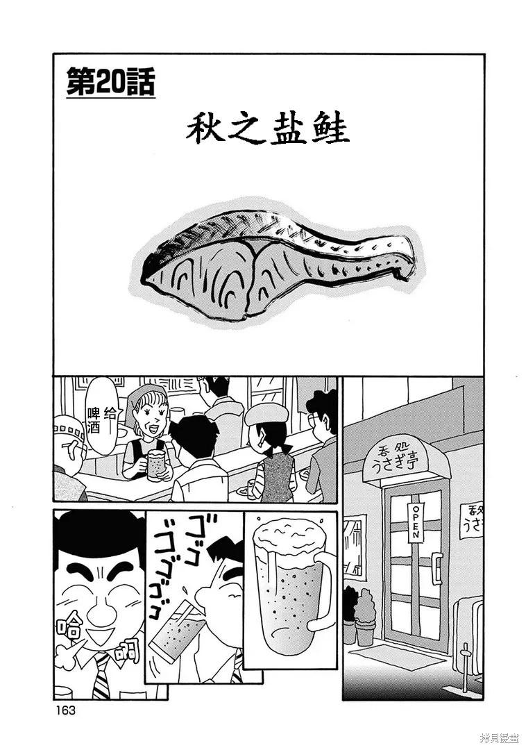 🍴酒之仄径 第1286话 第1页