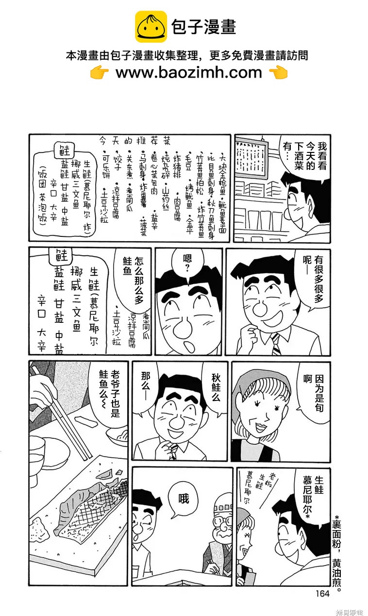 🍴酒之仄径 第1286话 第2页