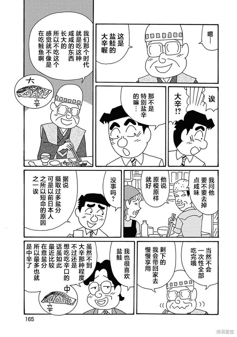 🍴酒之仄径 第1286话 第3页