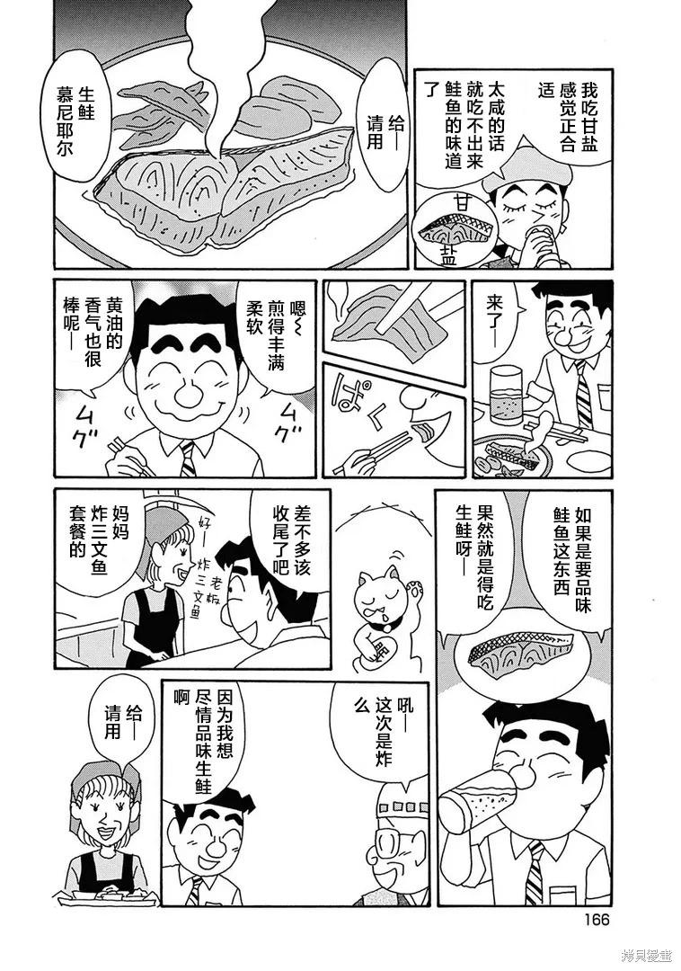 🍴酒之仄径 第1286话 第4页