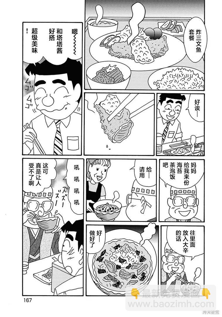 🍴酒之仄径 第1286话 第5页