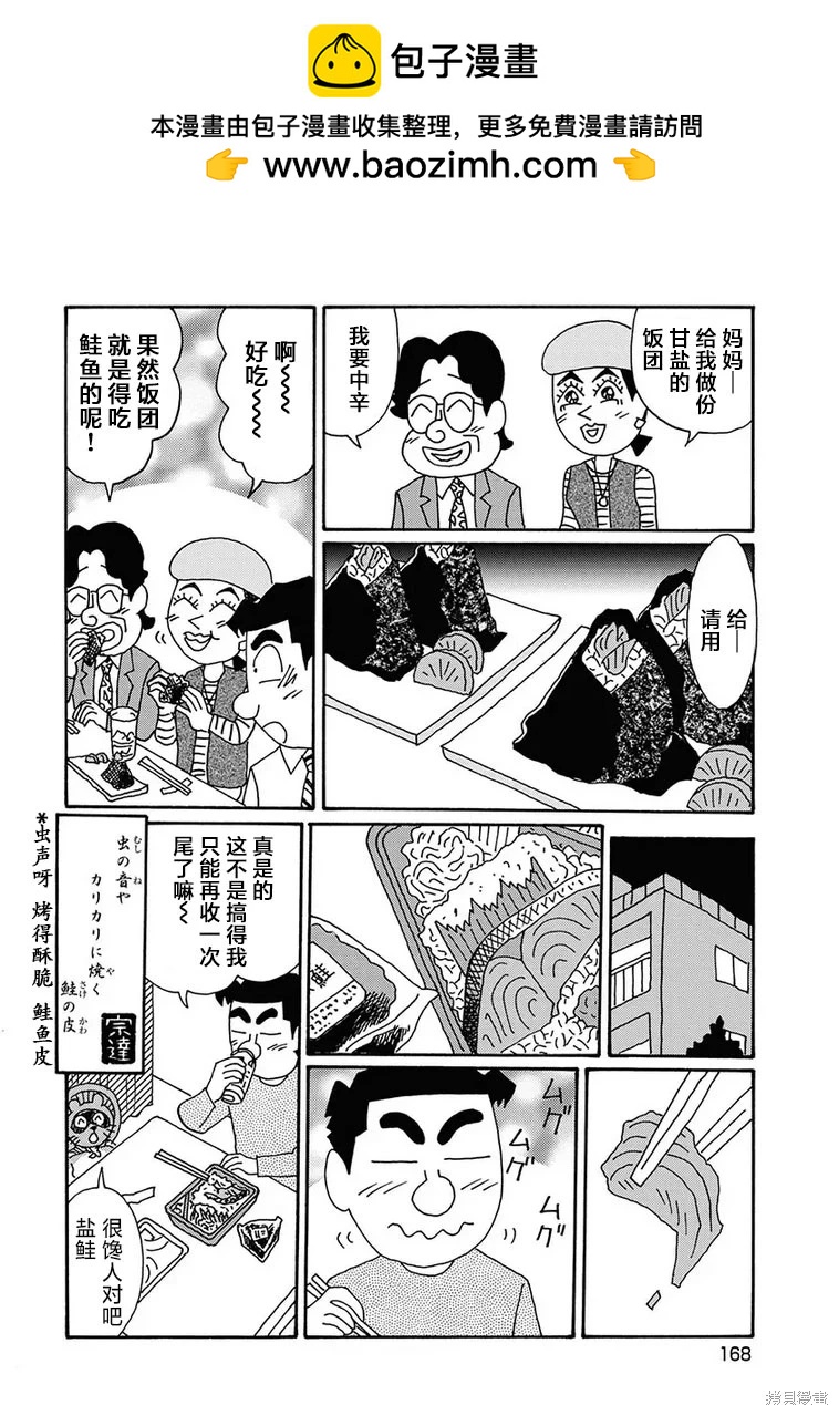 🍴酒之仄径 第1286话 第6页
