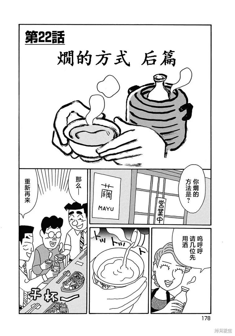 🍴酒之仄径 第1288话 第1页