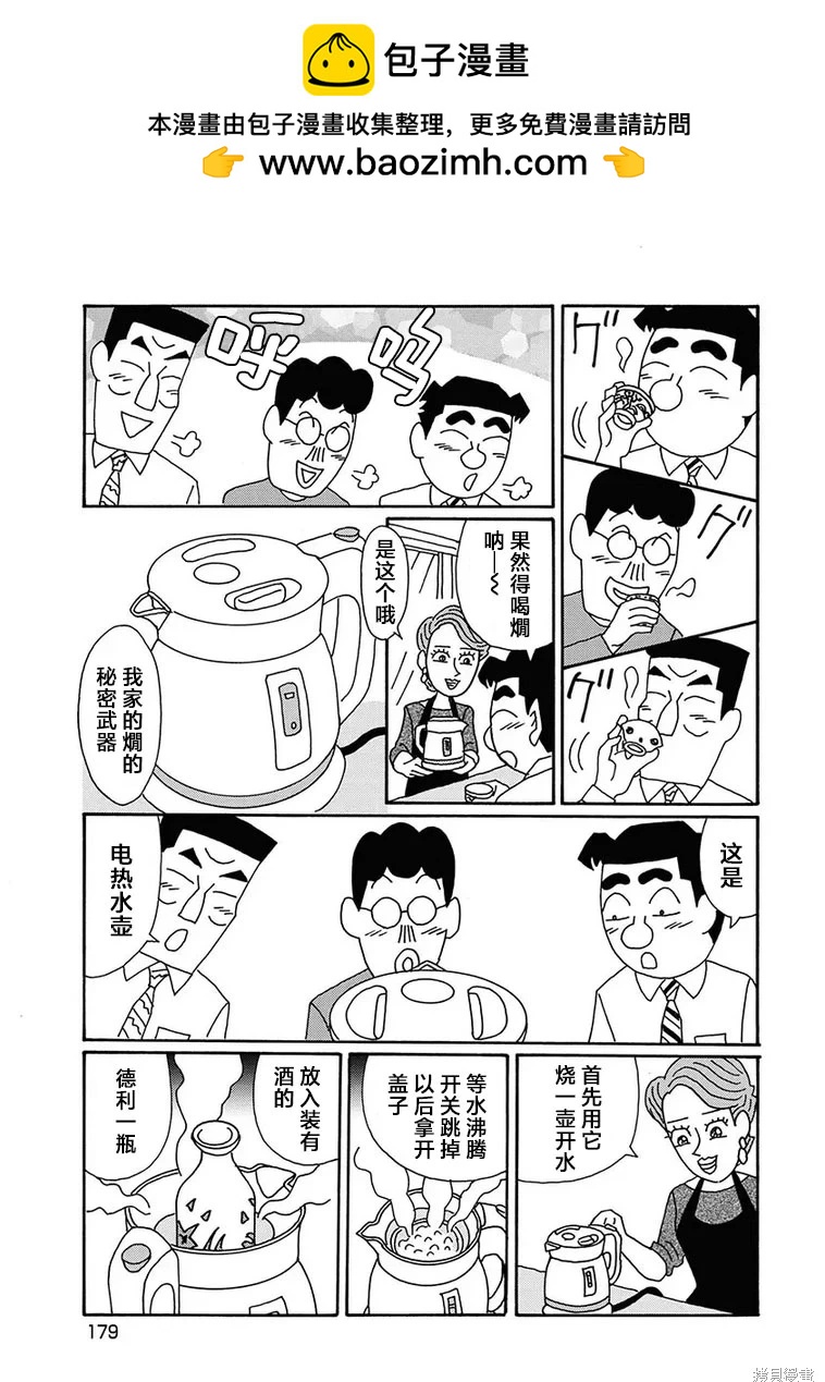 🍴酒之仄径 第1288话 第2页