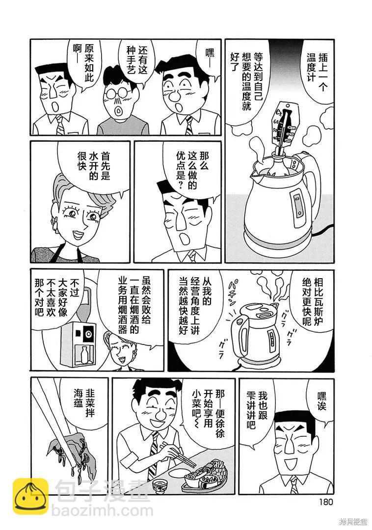 🍴酒之仄径 第1288话 第3页