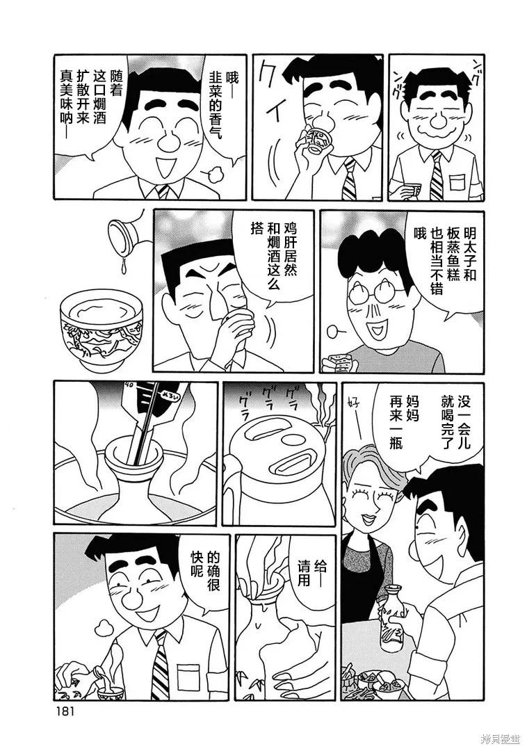 🍴酒之仄径 第1288话 第4页