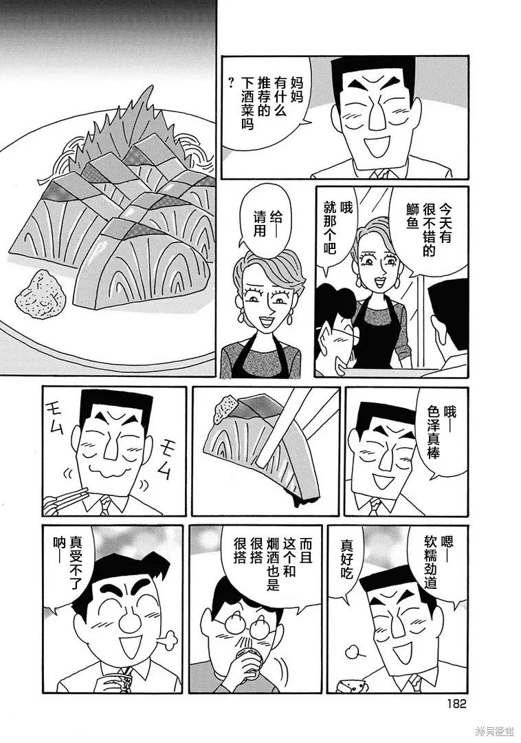 🍴酒之仄径 第1288话 第5页