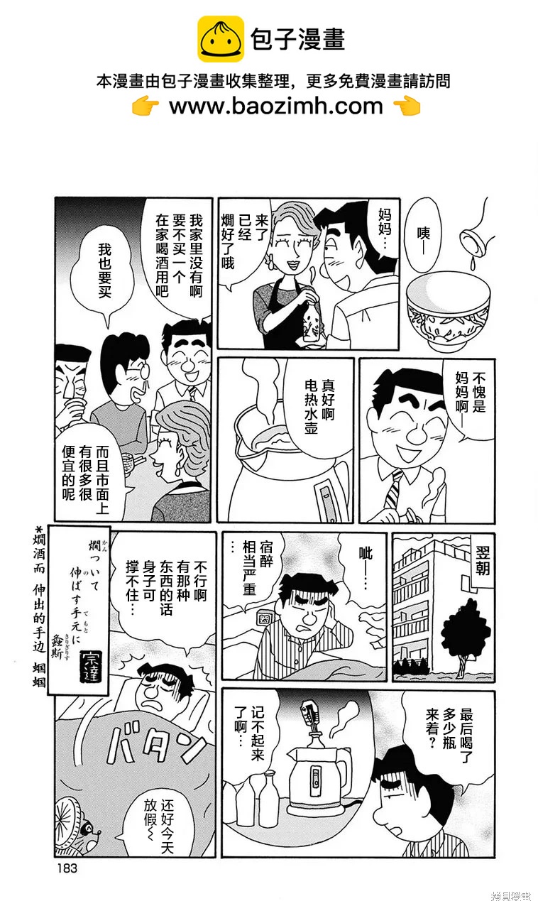 🍴酒之仄径 第1288话 第6页