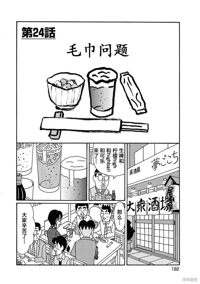 🍴酒之仄径 第1290话 第1页
