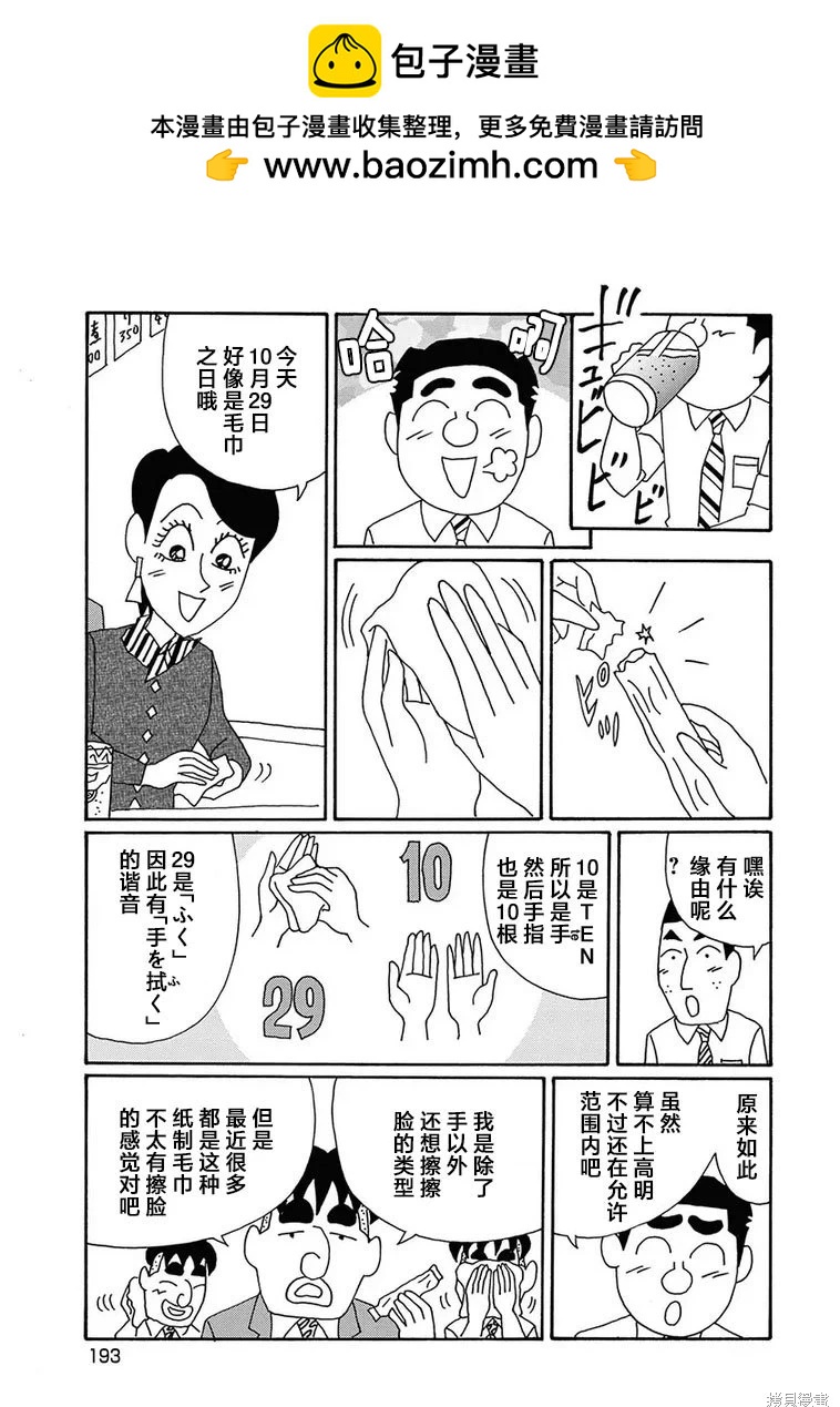 🍴酒之仄径 第1290话 第2页