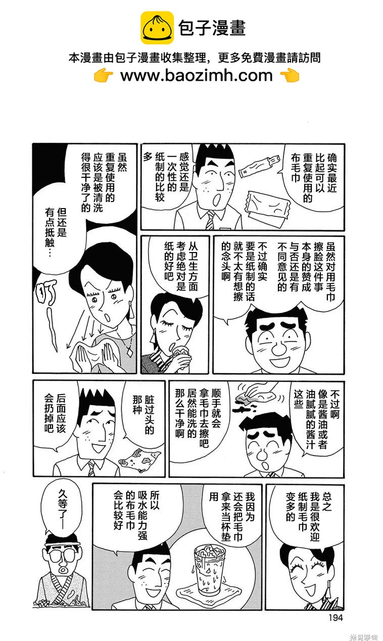 🍴酒之仄径 第1290话 第3页