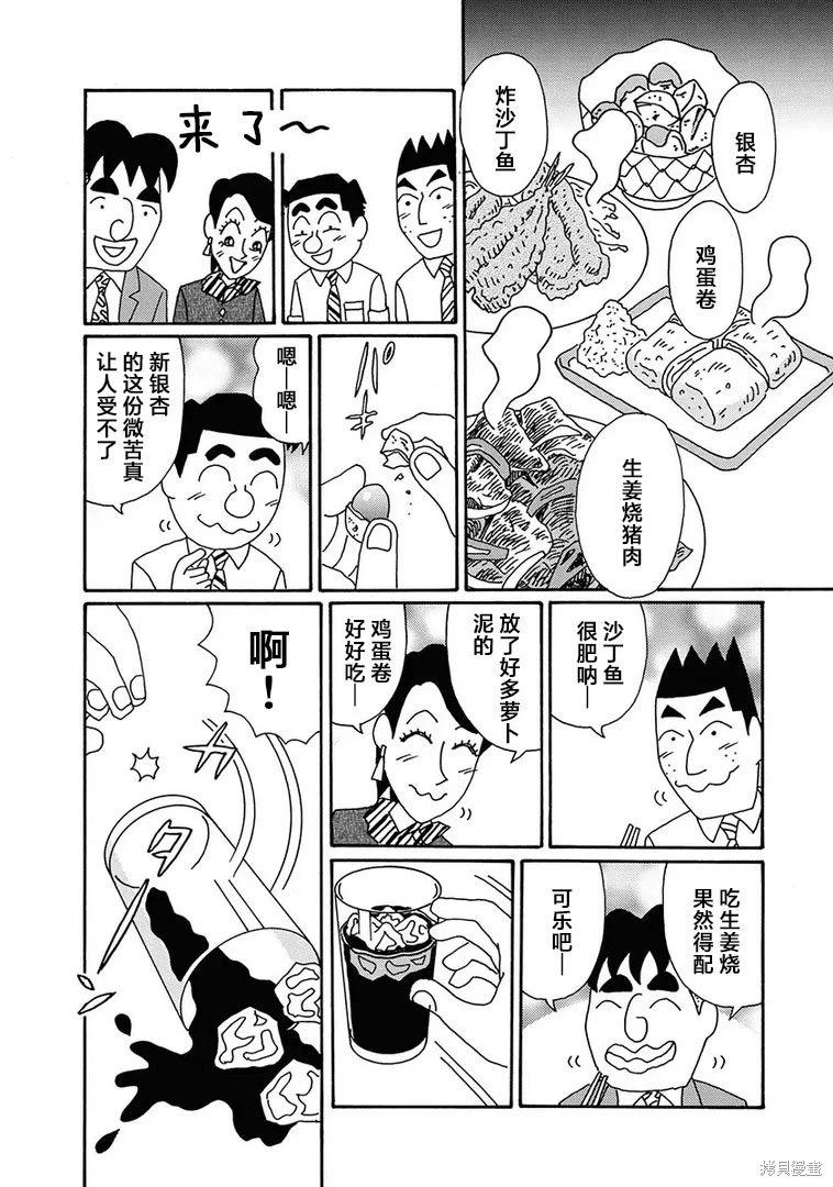🍴酒之仄径 第1290话 第4页