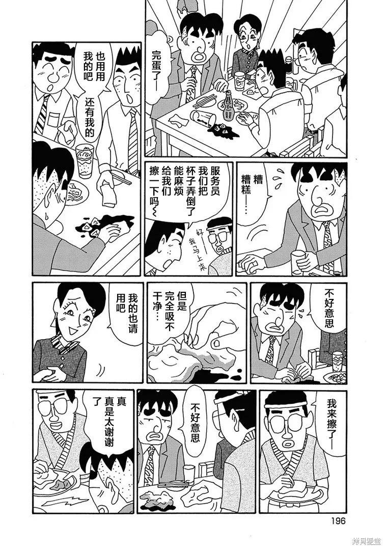 🍴酒之仄径 第1290话 第5页
