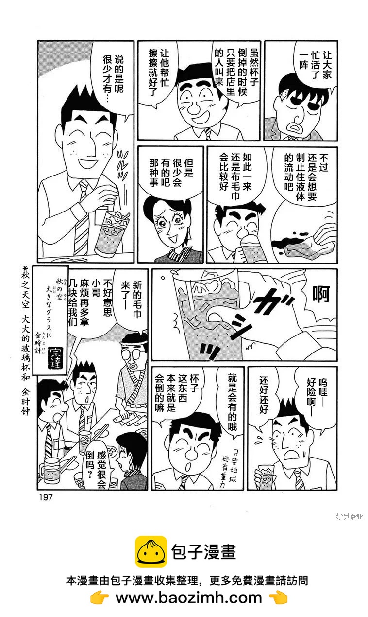 🍴酒之仄径 第1290话 第6页