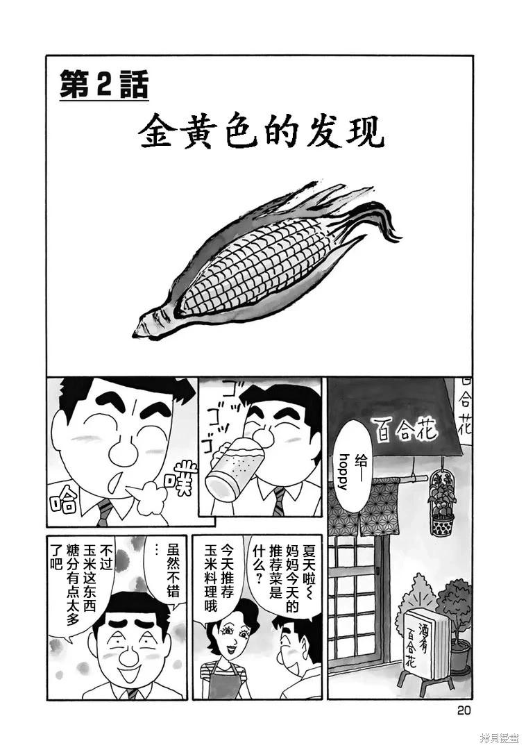 🍴酒之仄径 第1292话 第1页