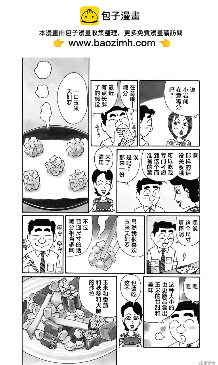 🍴酒之仄径 第1292话 第2页