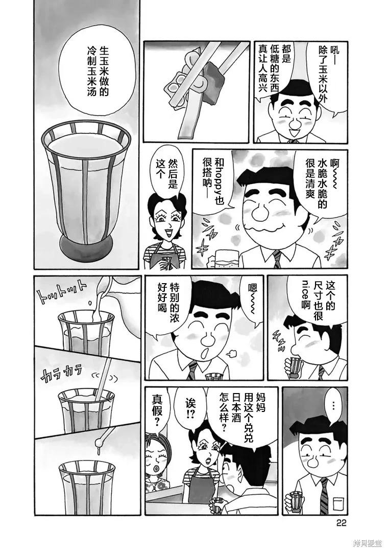 🍴酒之仄径 第1292话 第3页