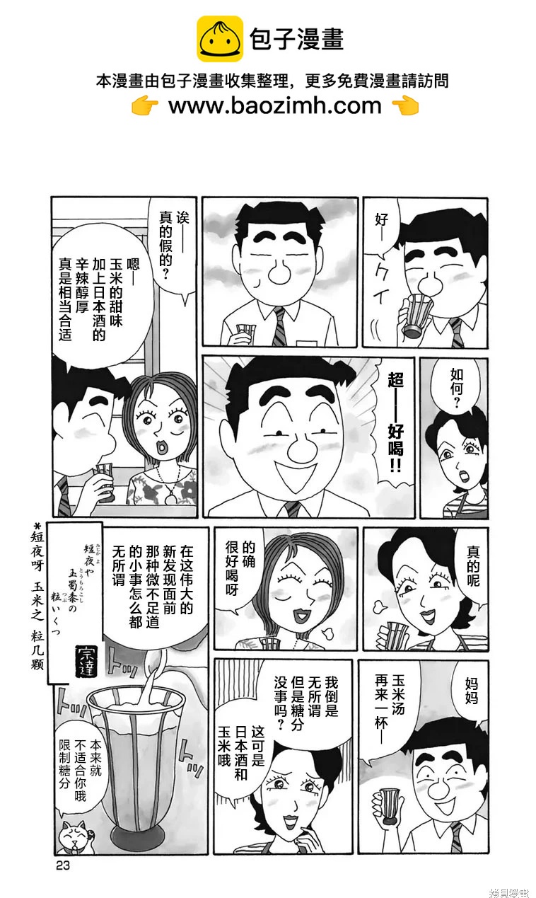 🍴酒之仄径 第1292话 第4页