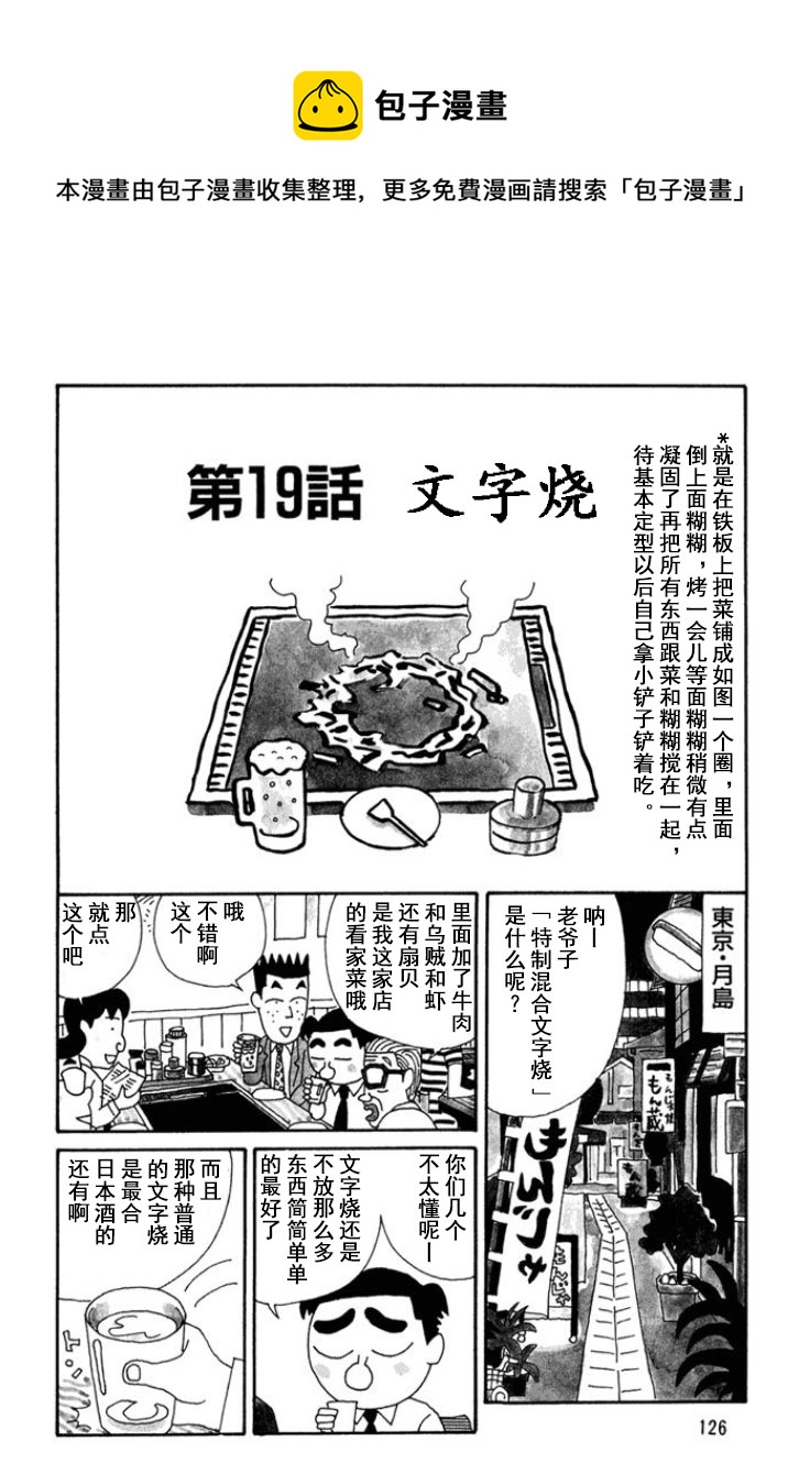 🍴酒之仄径 第124话 第1页
