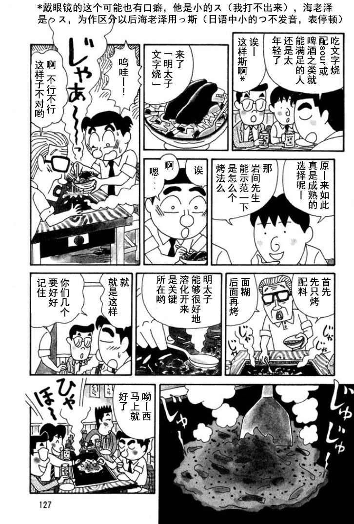 🍴酒之仄径 第124话 第2页