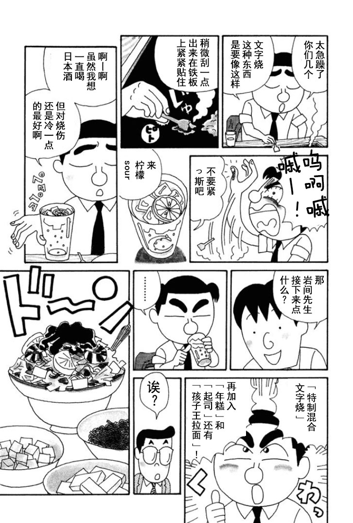 🍴酒之仄径 第124话 第3页