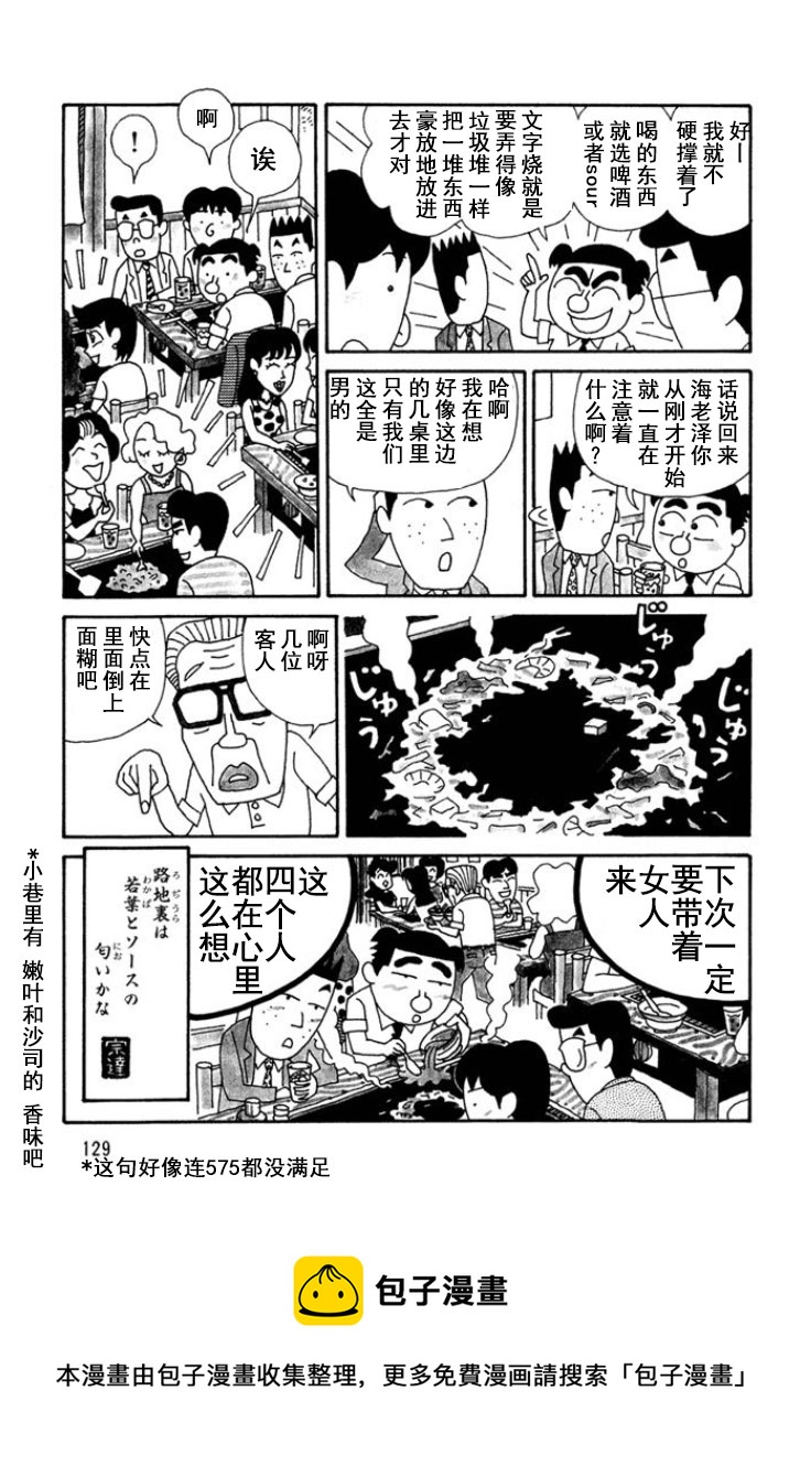🍴酒之仄径 第124话 第4页