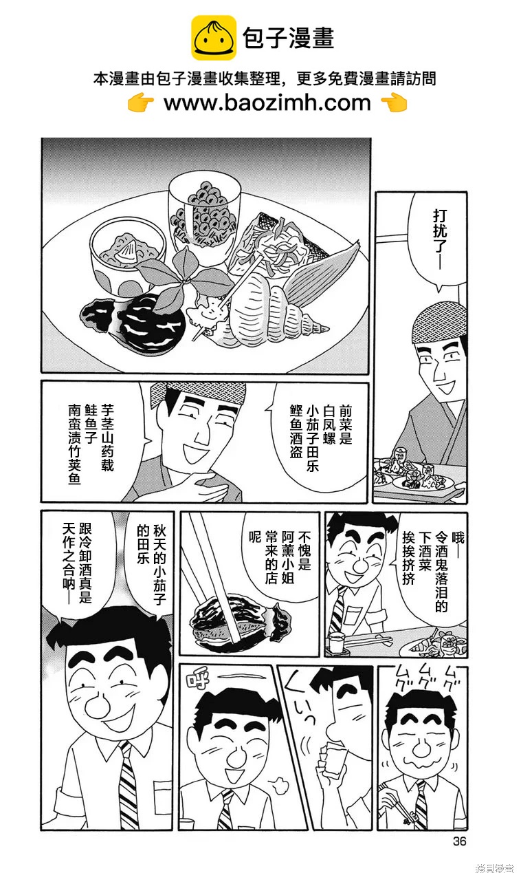 🍴酒之仄径 第1294话 第2页