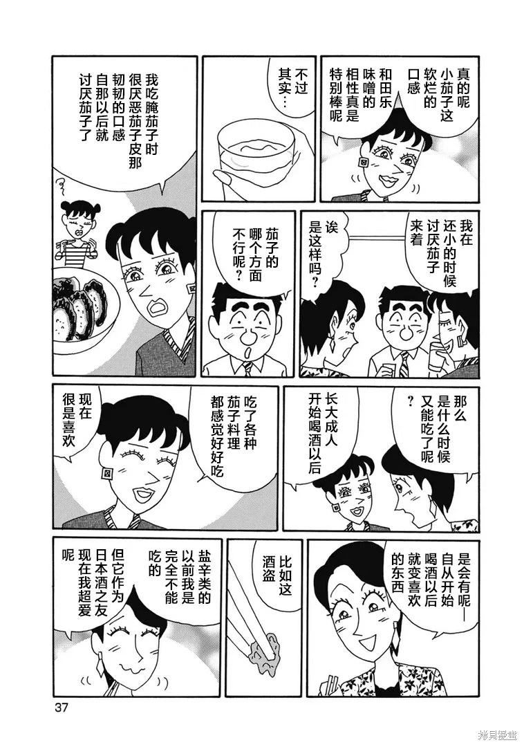 🍴酒之仄径 第1294话 第3页