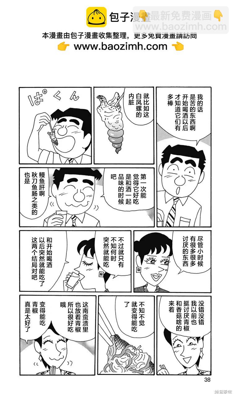 🍴酒之仄径 第1294话 第4页
