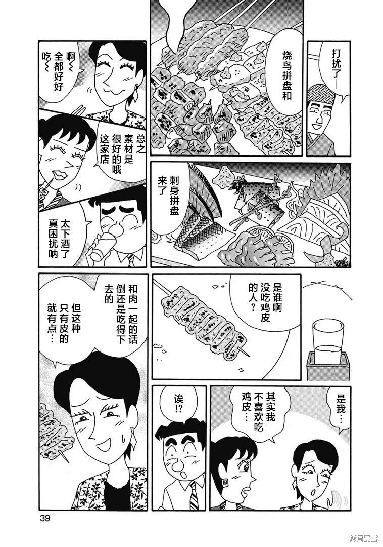 🍴酒之仄径 第1294话 第5页
